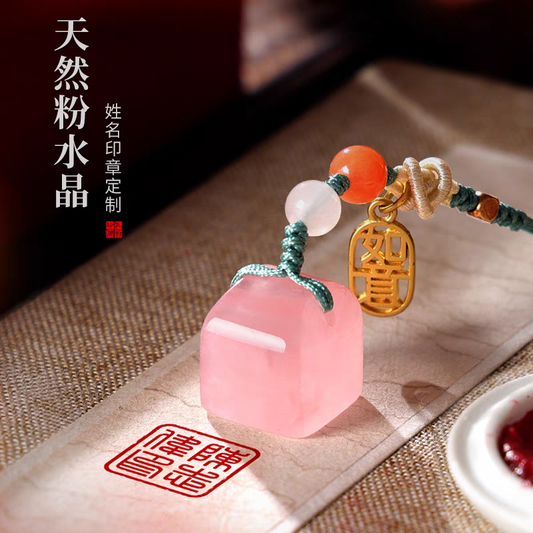 天然粉水晶印章
