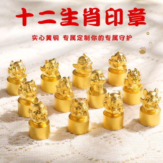 黄铜十二生肖印章