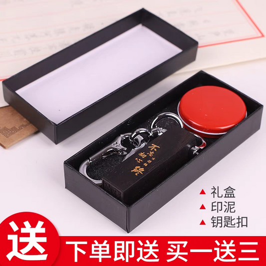 檀木印章钥匙圈