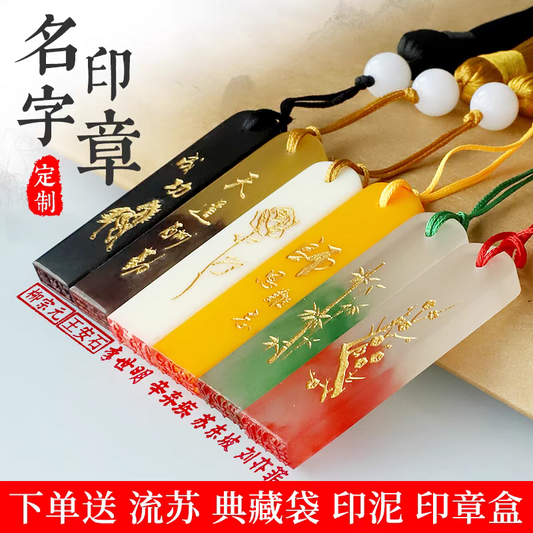 树脂印章