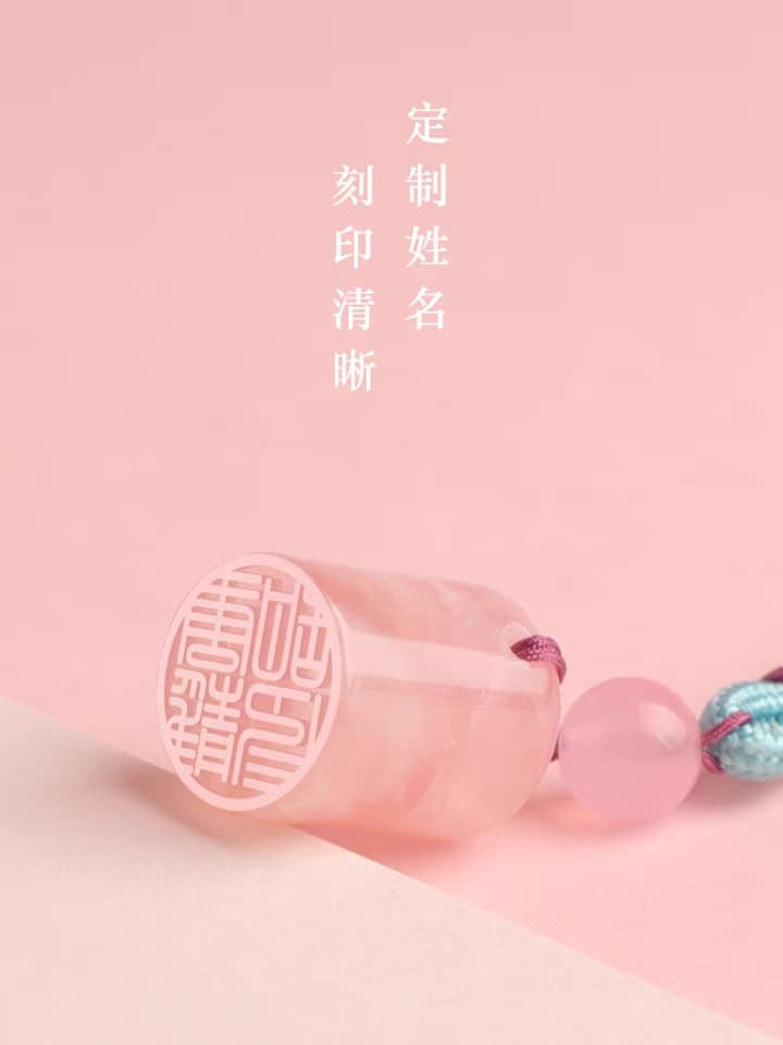 印章粉水晶吊墜