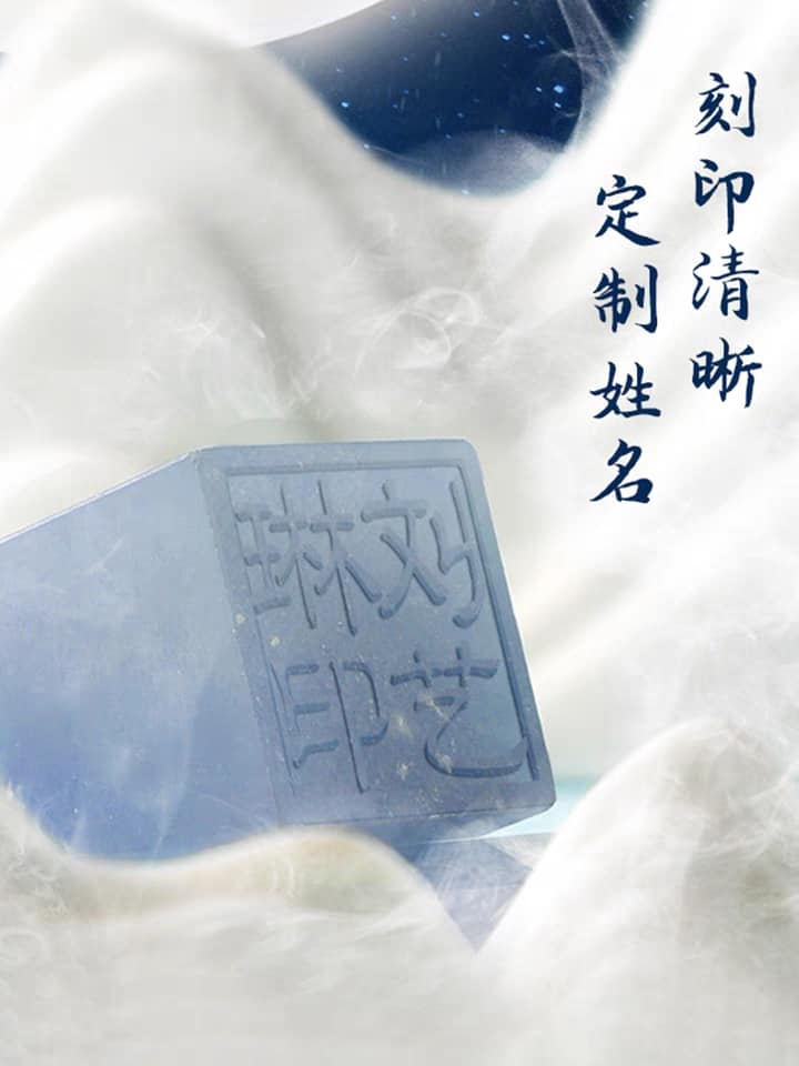印章藍凍石