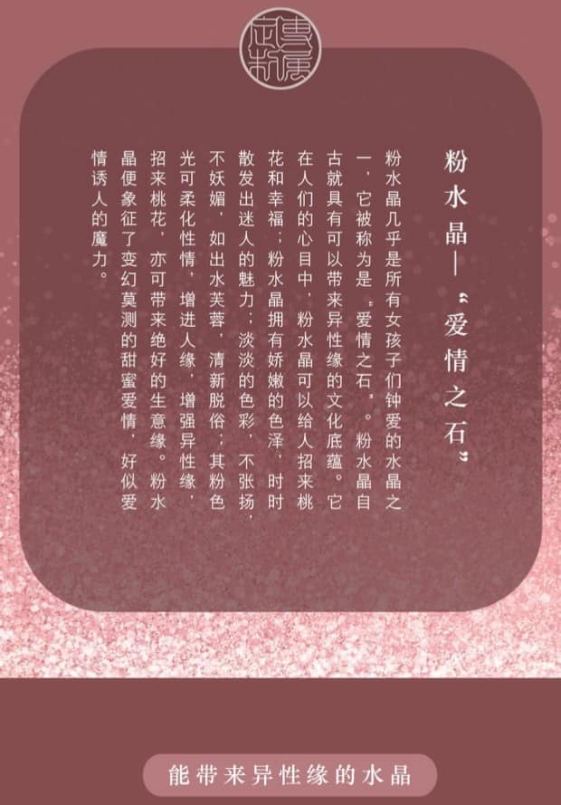 印章粉水晶吊墜