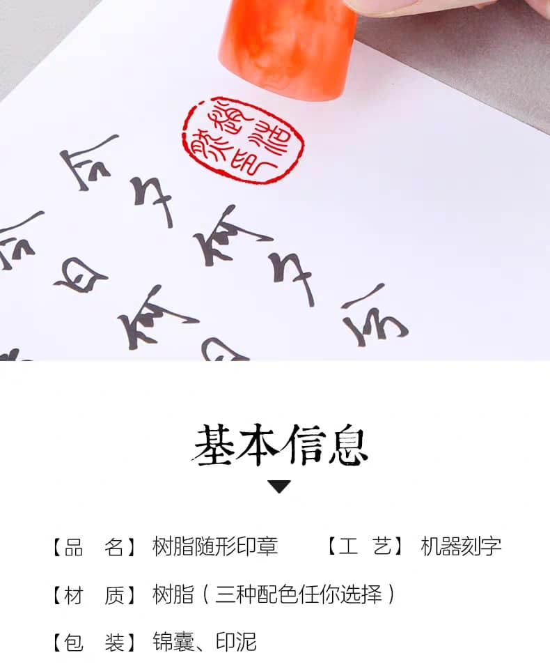 印章橢形